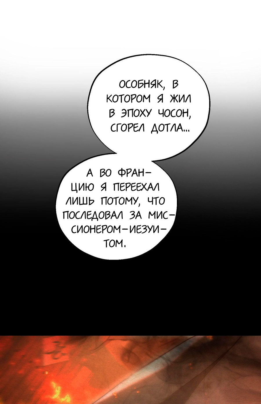 Манга Любовный апокалипсис - Глава 10 Страница 60