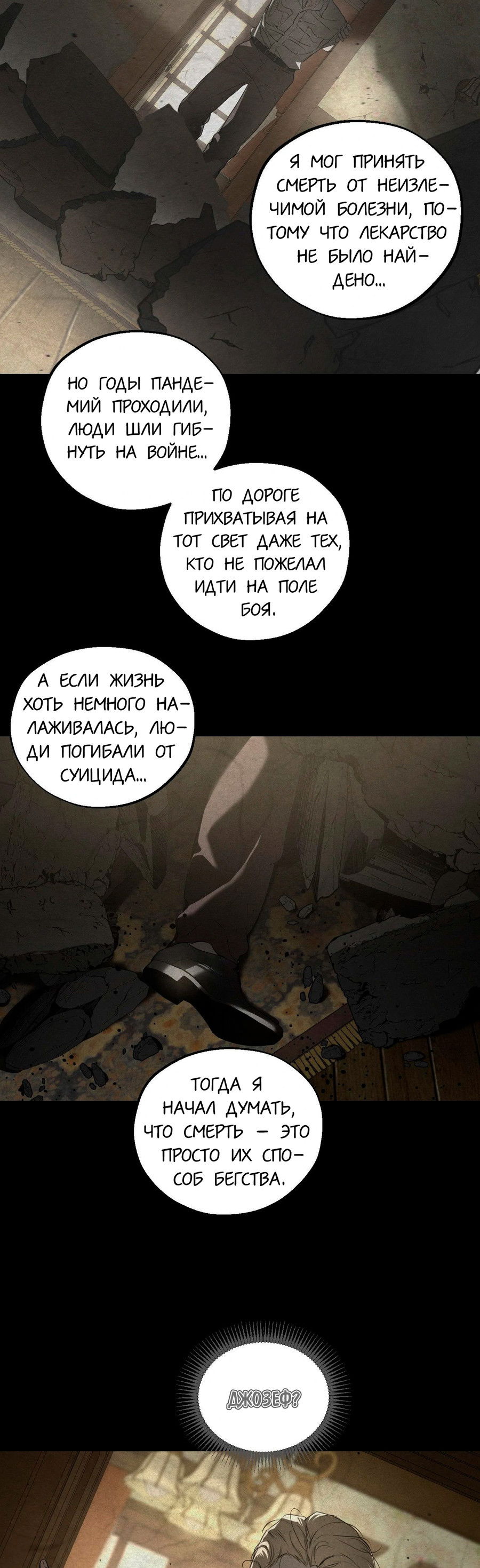 Манга Любовный апокалипсис - Глава 10 Страница 62