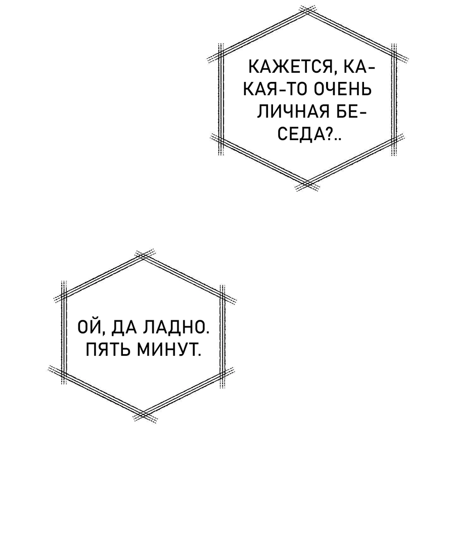 Манга Любовный апокалипсис - Глава 10 Страница 103