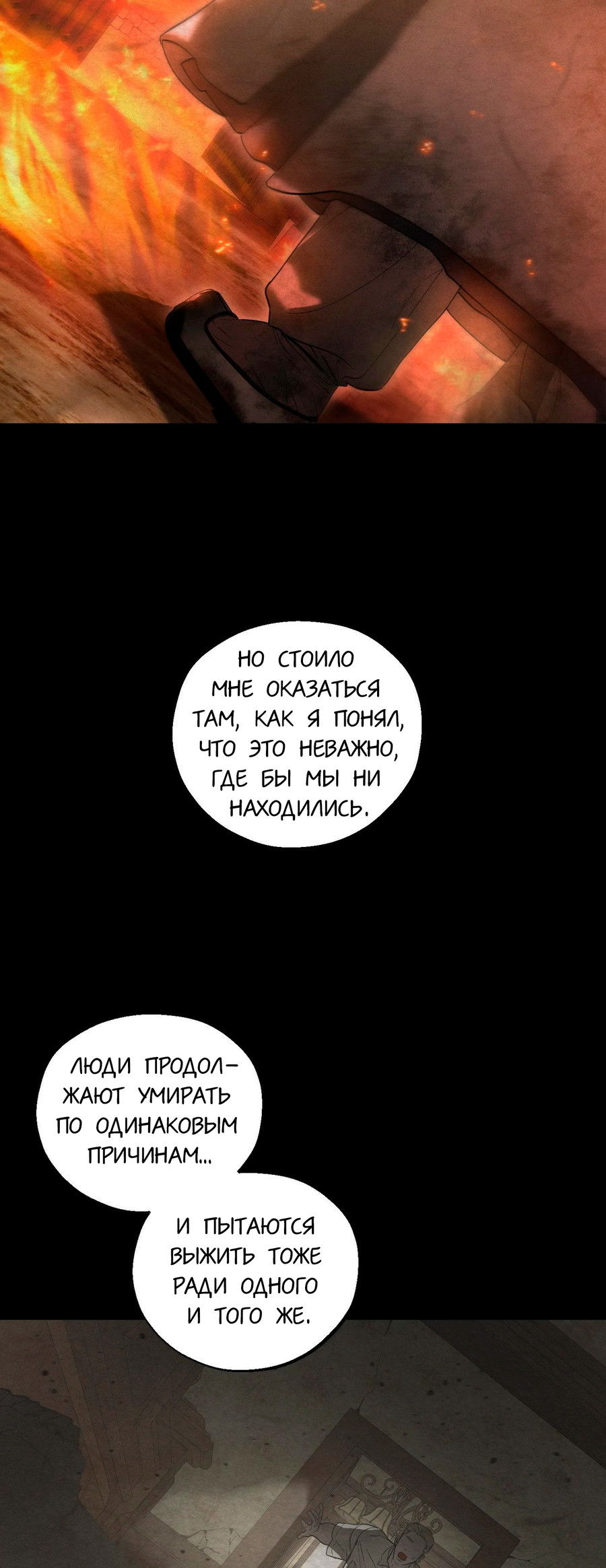 Манга Любовный апокалипсис - Глава 10 Страница 61