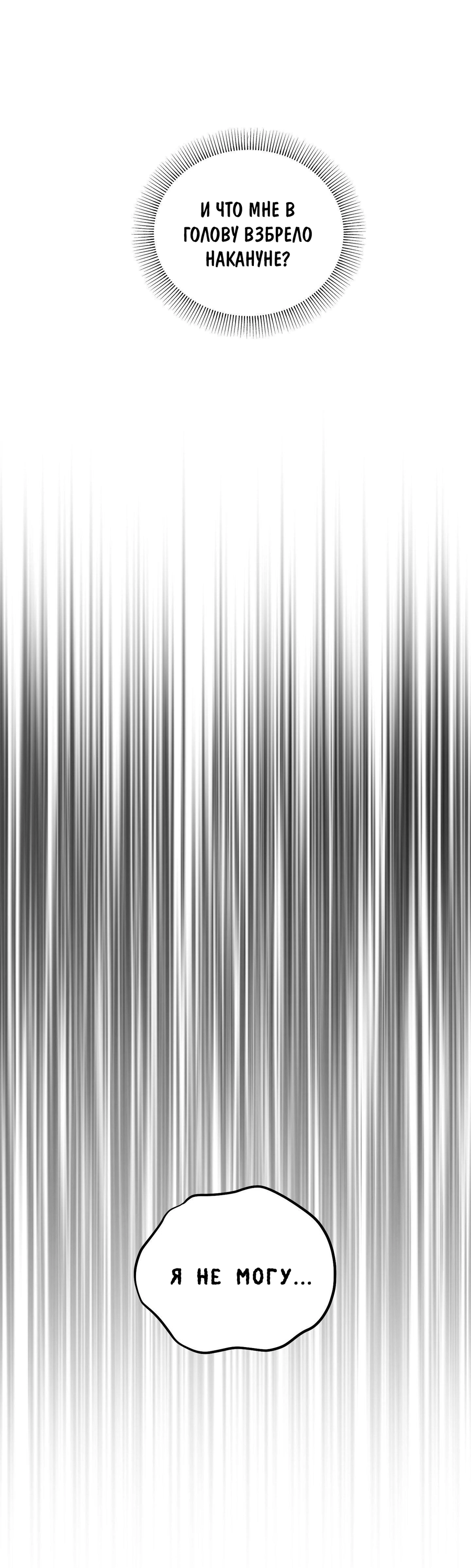 Манга Любовный апокалипсис - Глава 10 Страница 9