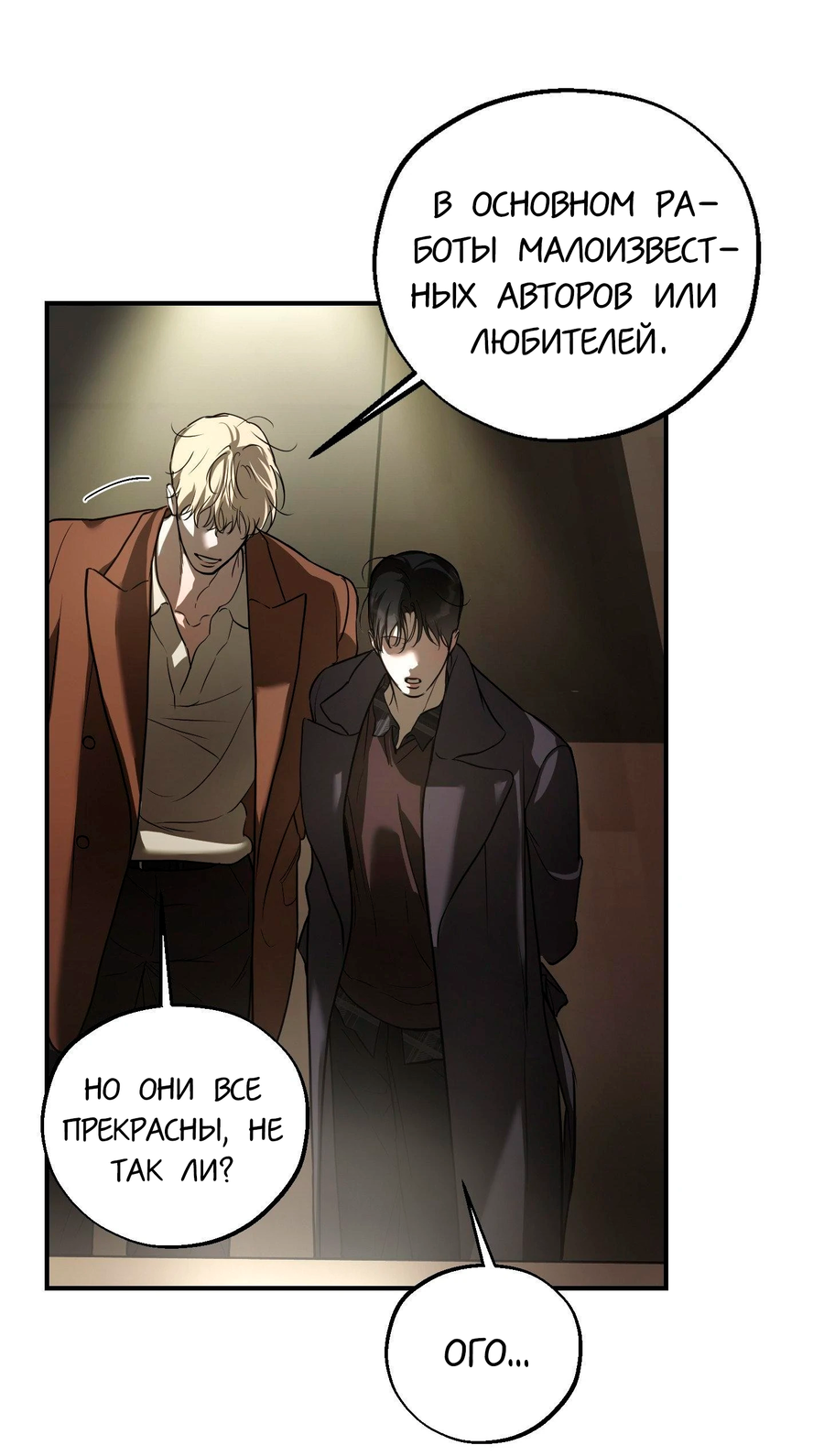 Манга Любовный апокалипсис - Глава 10 Страница 25