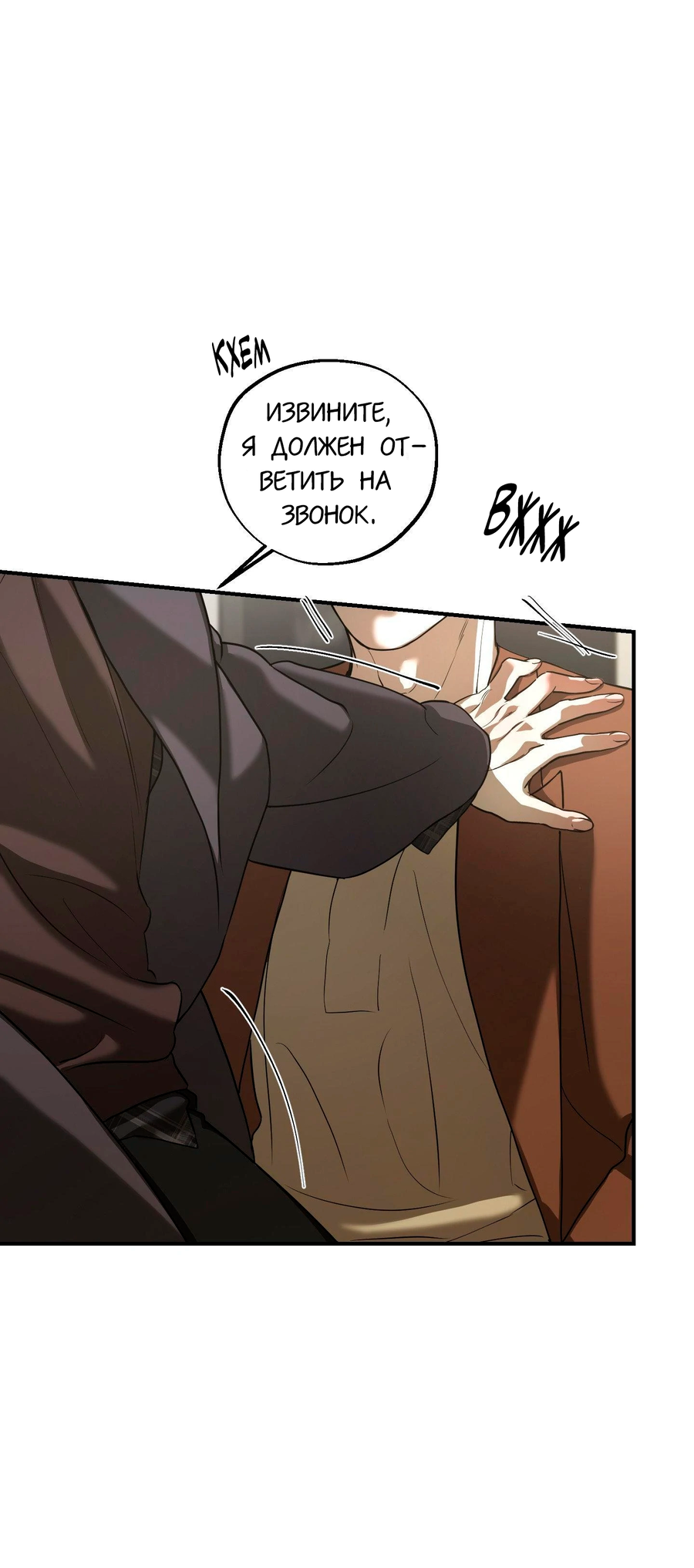 Манга Любовный апокалипсис - Глава 10 Страница 88