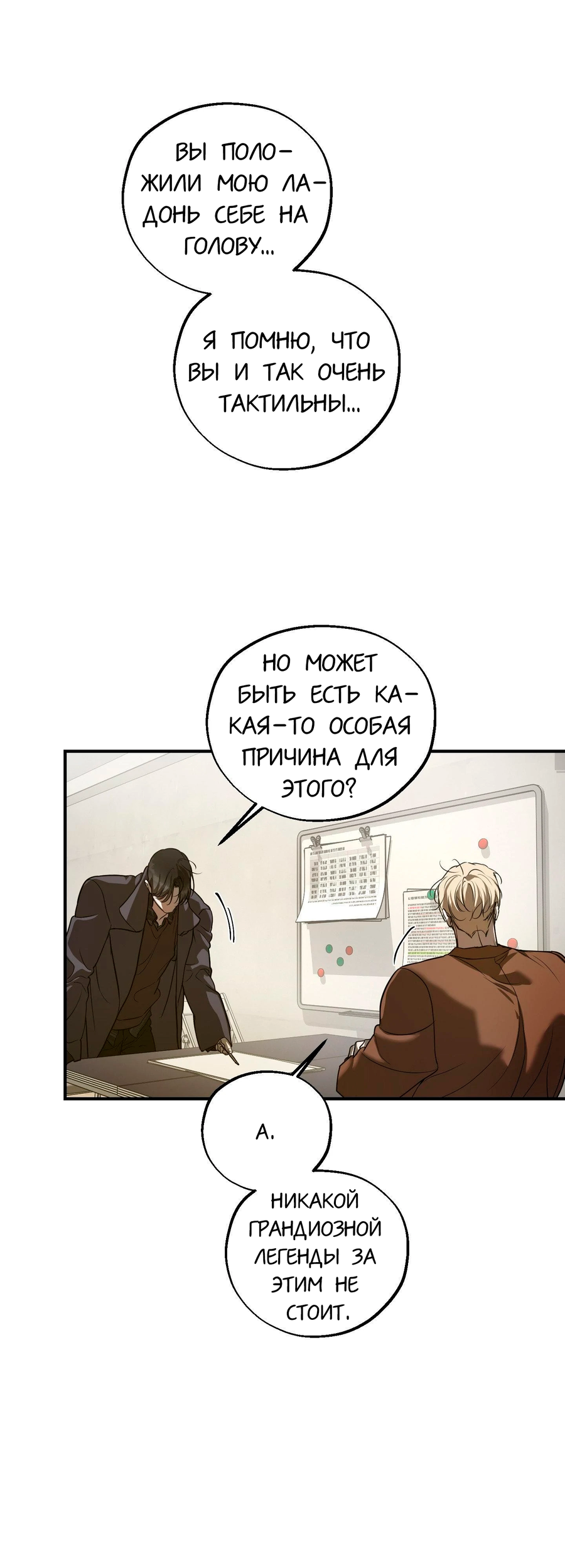 Манга Любовный апокалипсис - Глава 10 Страница 45