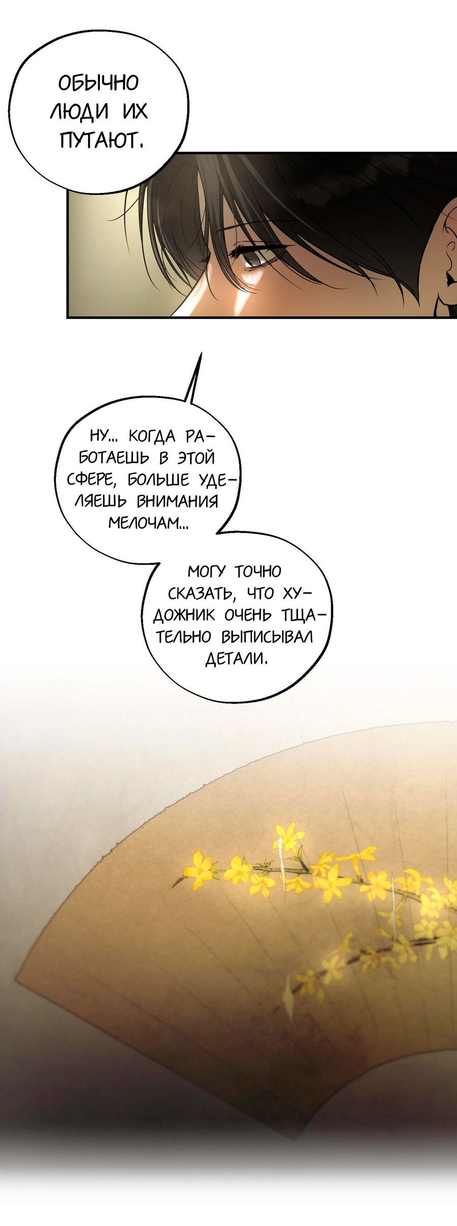 Манга Любовный апокалипсис - Глава 10 Страница 30