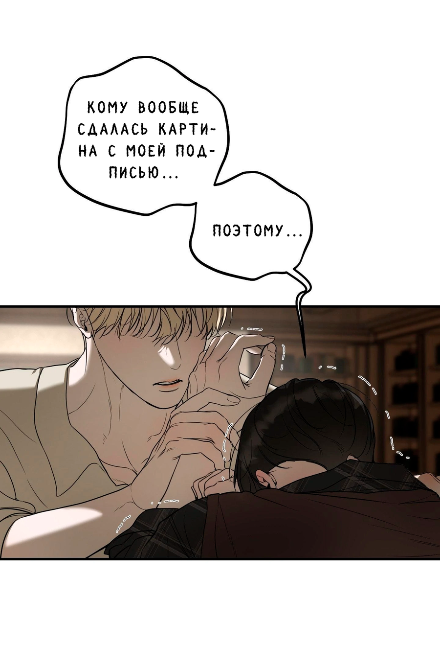 Манга Любовный апокалипсис - Глава 10 Страница 14