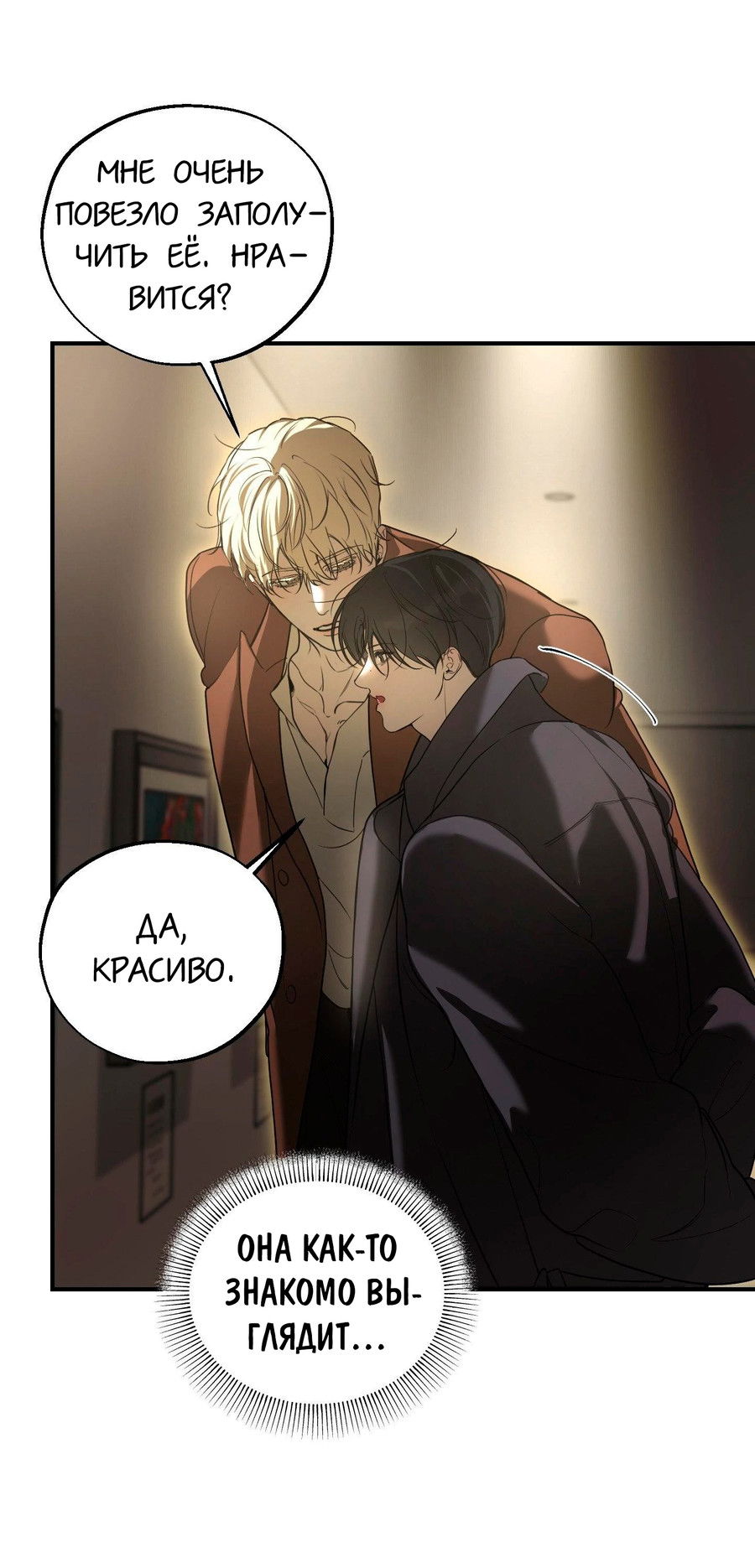 Манга Любовный апокалипсис - Глава 10 Страница 28