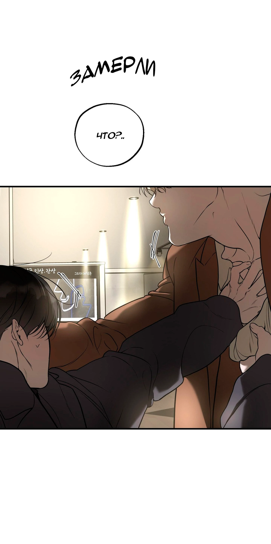 Манга Любовный апокалипсис - Глава 10 Страница 37