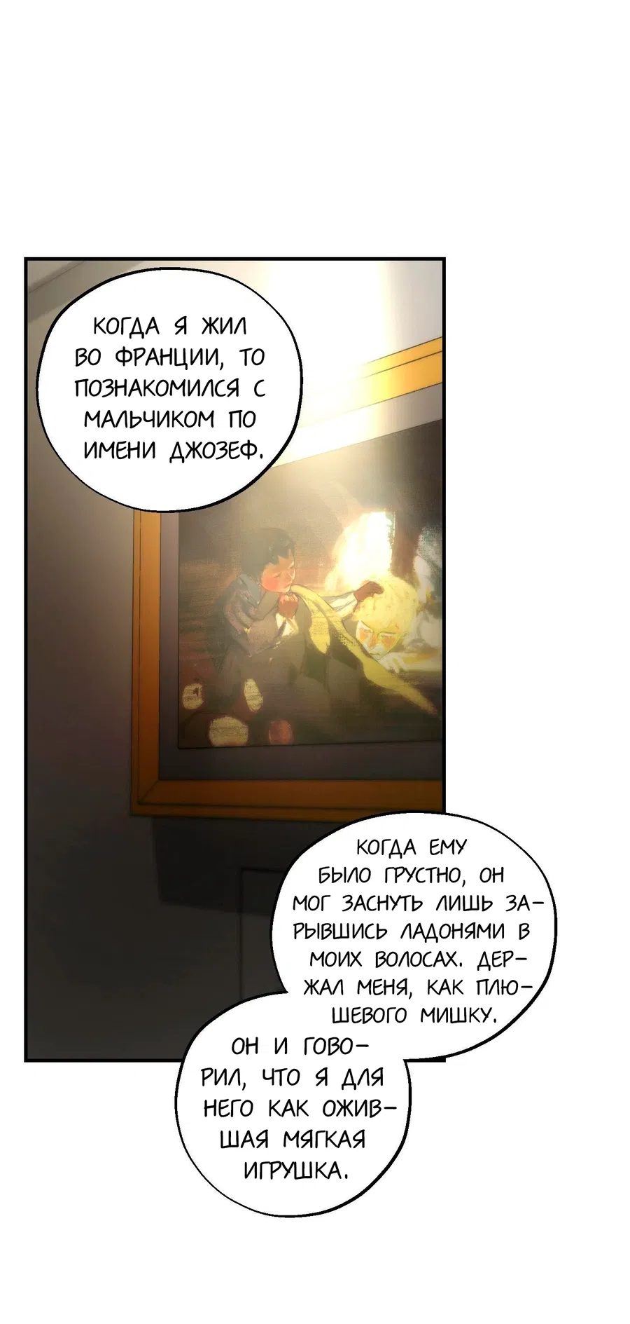 Манга Любовный апокалипсис - Глава 10 Страница 46