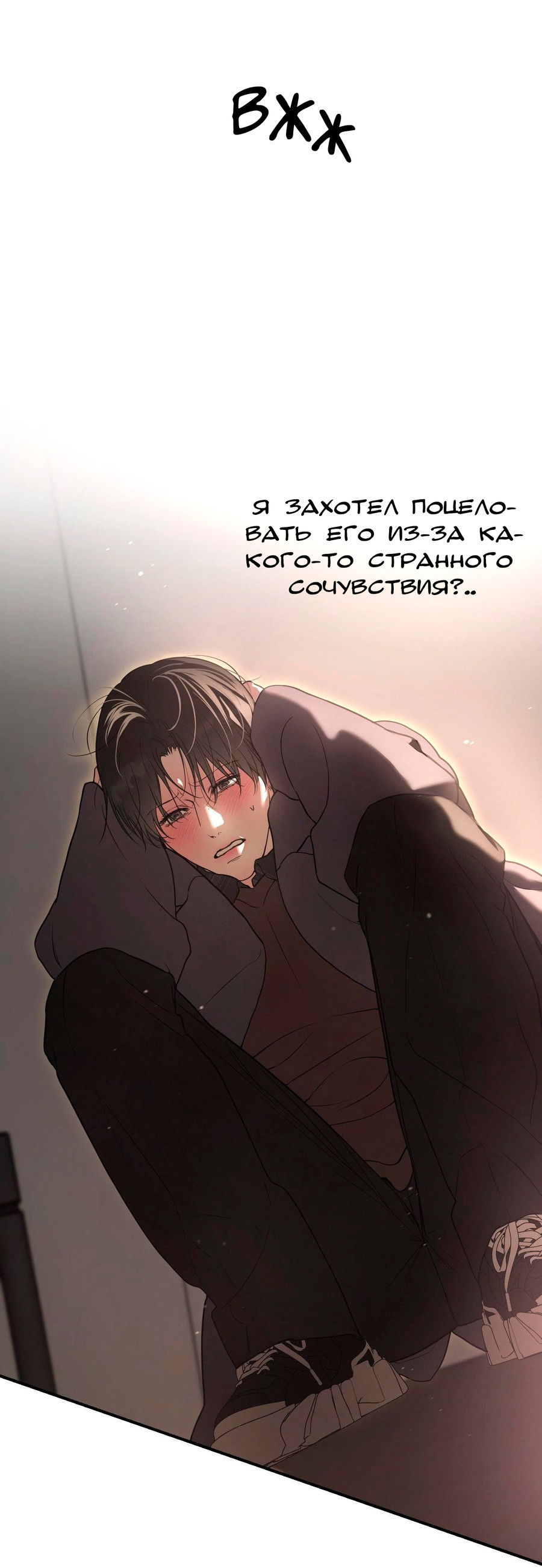 Манга Любовный апокалипсис - Глава 10 Страница 95