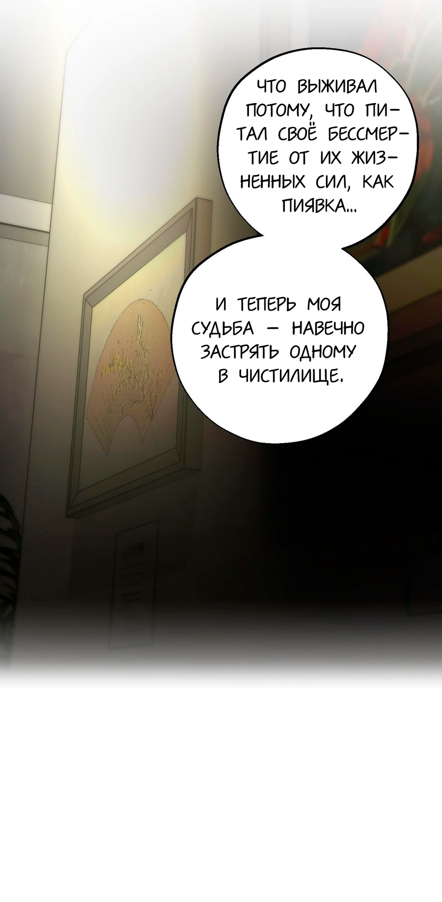 Манга Любовный апокалипсис - Глава 10 Страница 69