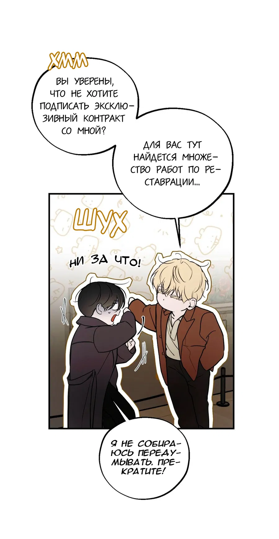 Манга Любовный апокалипсис - Глава 10 Страница 32