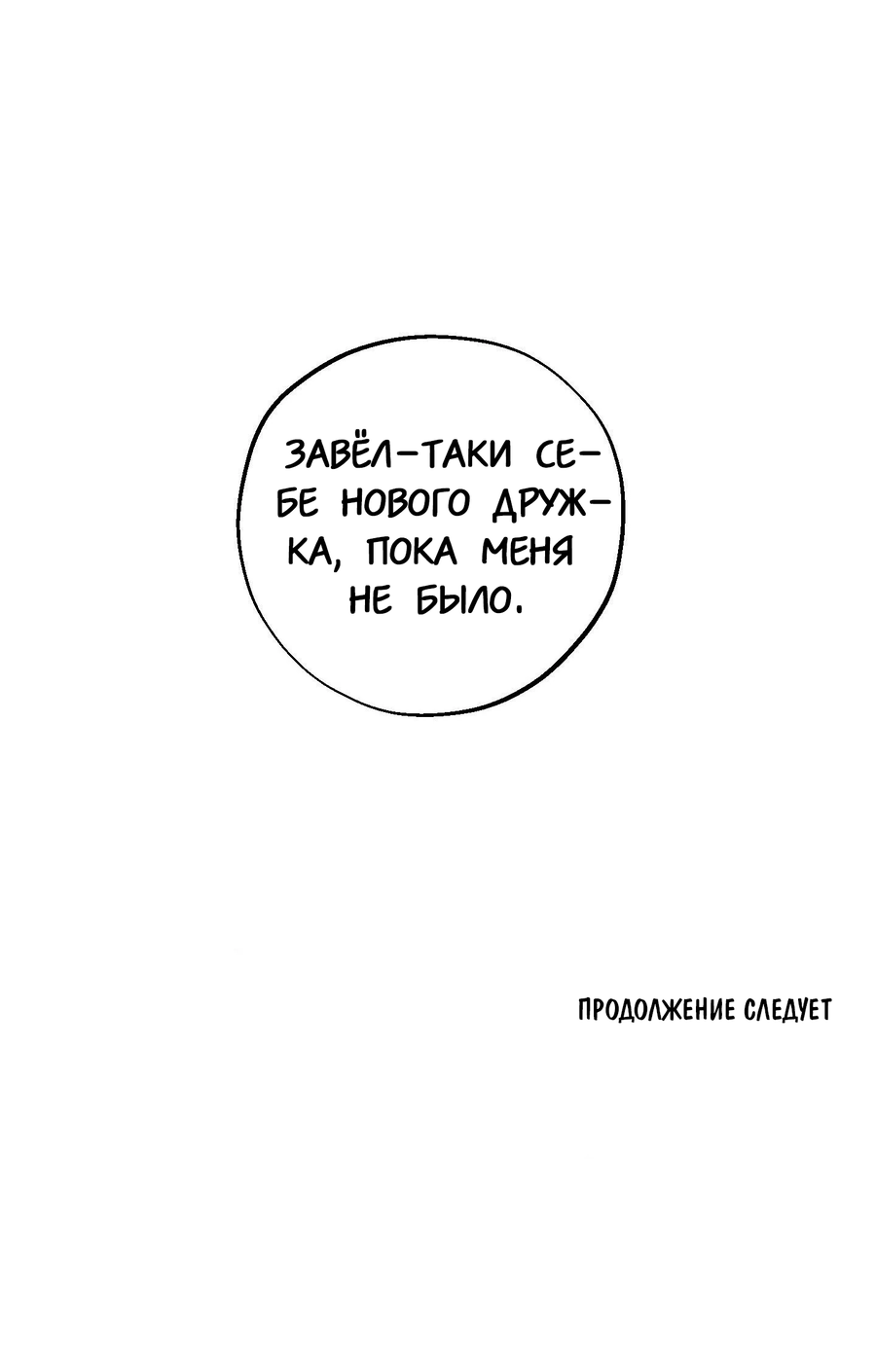 Манга Любовный апокалипсис - Глава 10 Страница 105