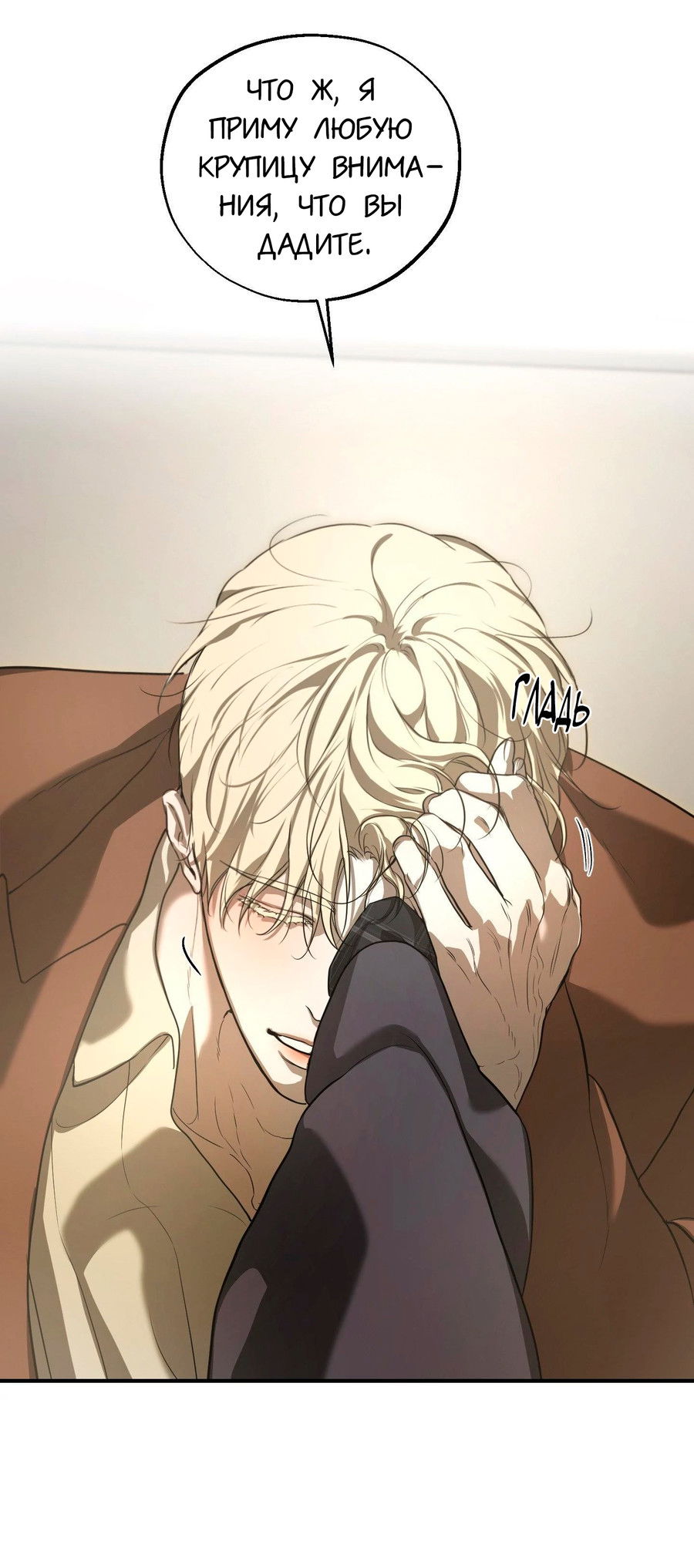 Манга Любовный апокалипсис - Глава 10 Страница 78