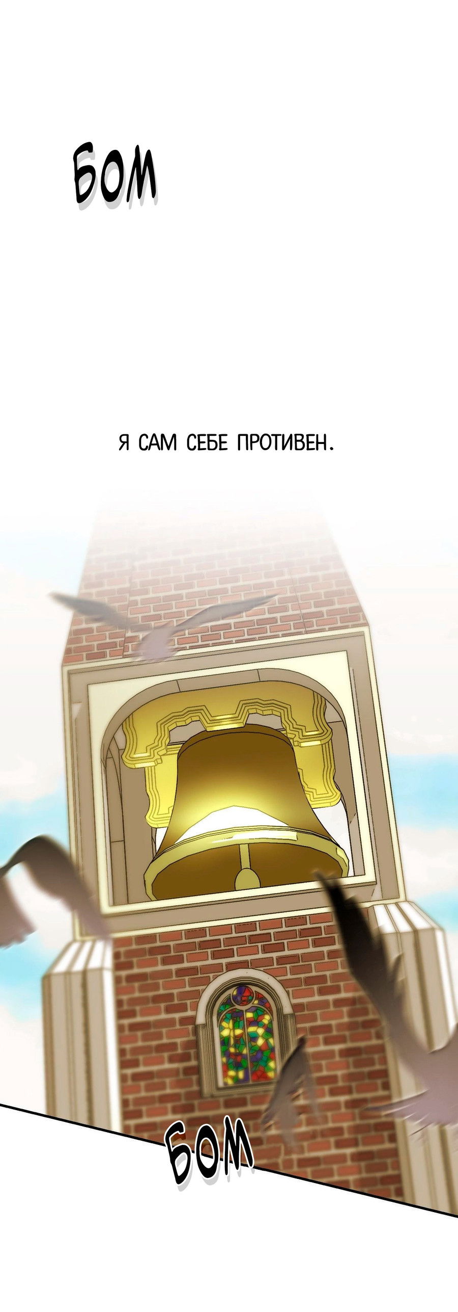 Манга Любовный апокалипсис - Глава 10 Страница 97