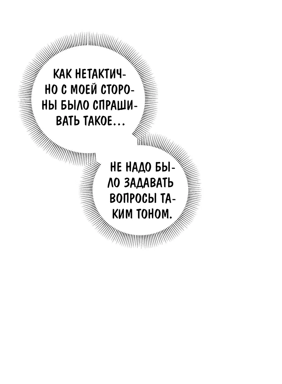 Манга Любовный апокалипсис - Глава 10 Страница 56