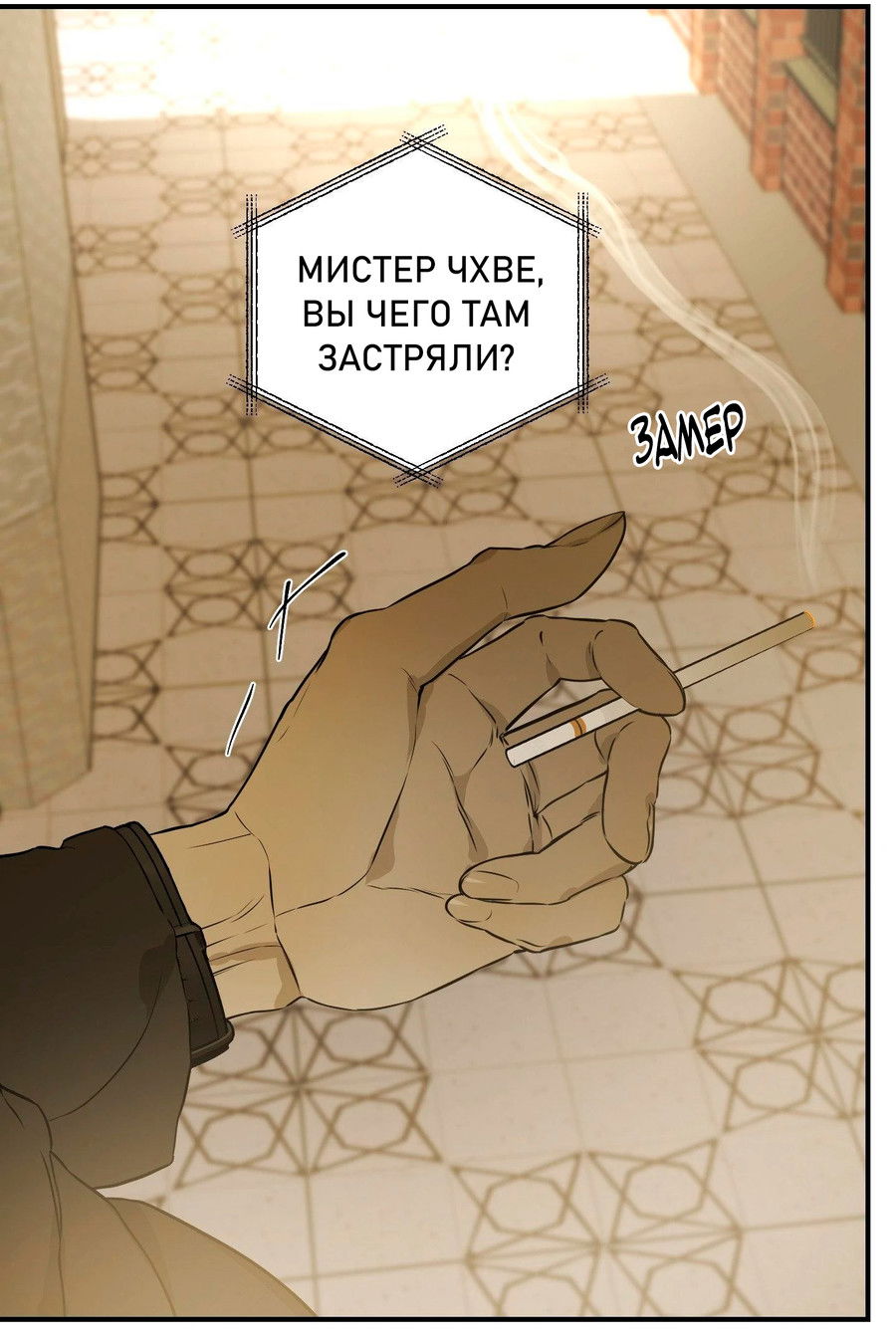 Манга Любовный апокалипсис - Глава 10 Страница 102