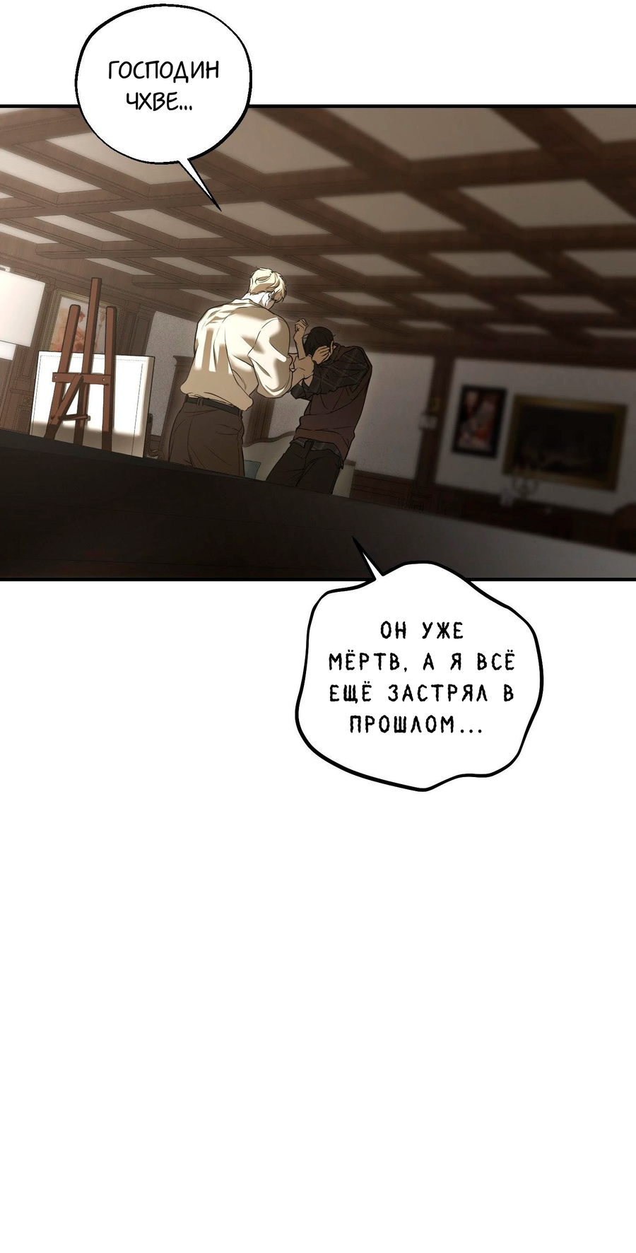 Манга Любовный апокалипсис - Глава 10 Страница 13