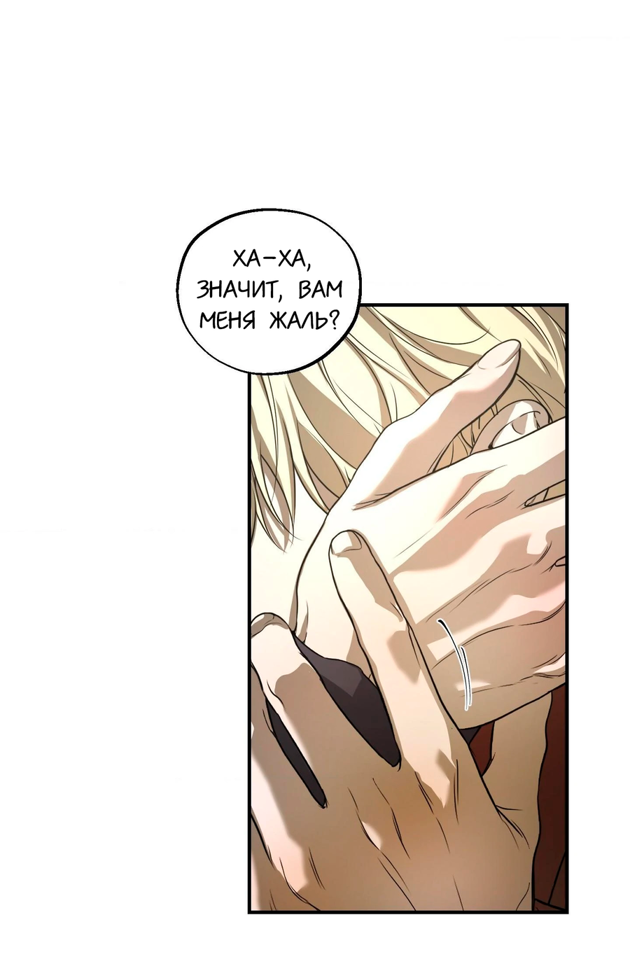 Манга Любовный апокалипсис - Глава 10 Страница 76
