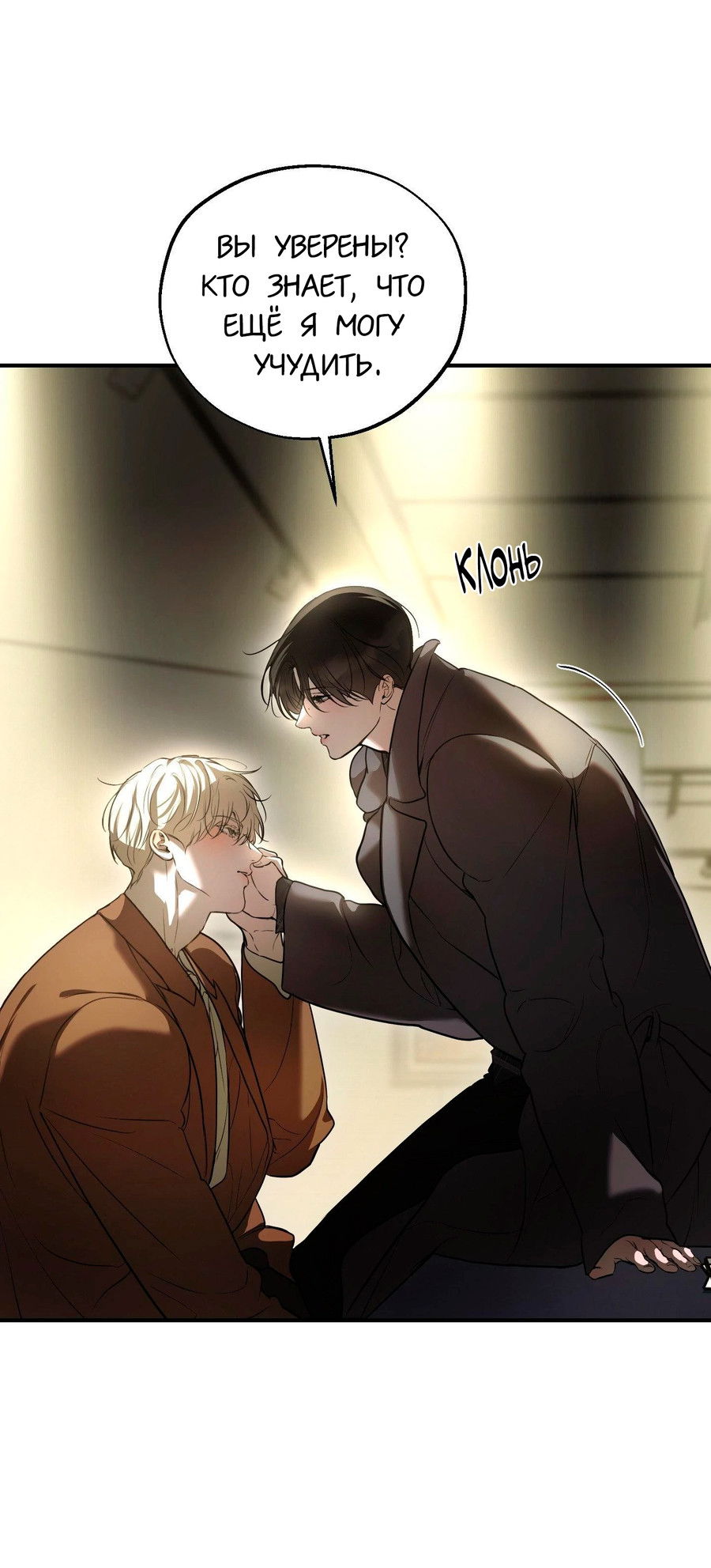 Манга Любовный апокалипсис - Глава 10 Страница 79