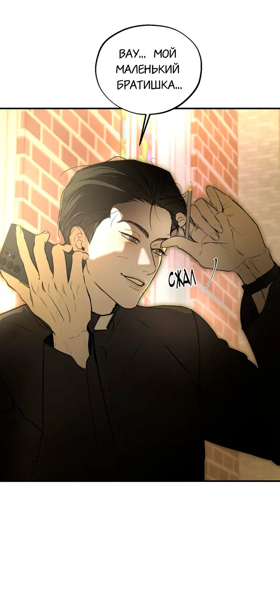 Манга Любовный апокалипсис - Глава 10 Страница 104