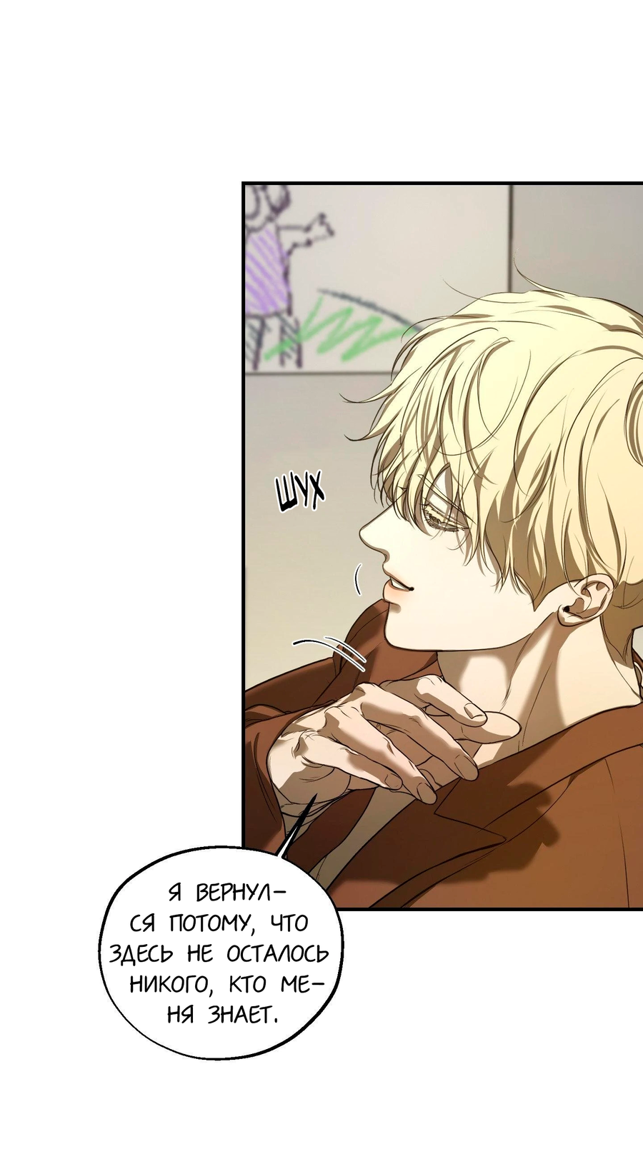 Манга Любовный апокалипсис - Глава 10 Страница 59