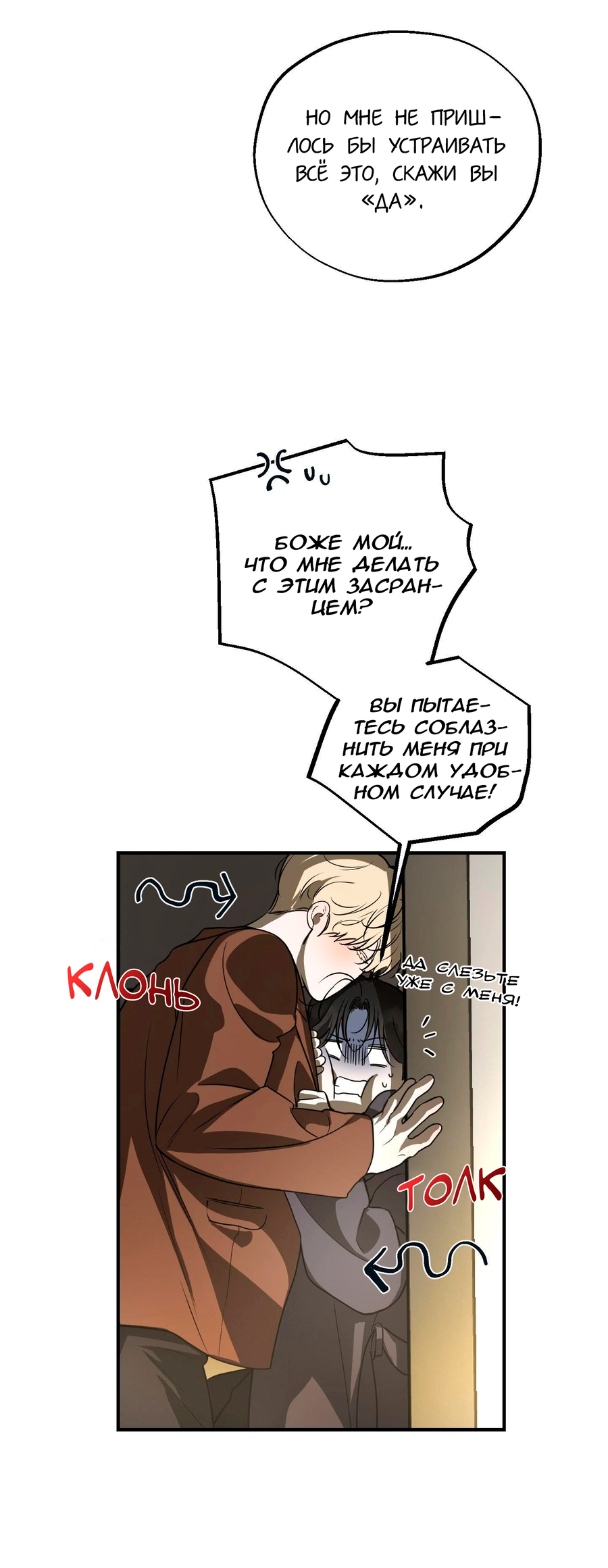 Манга Любовный апокалипсис - Глава 10 Страница 36