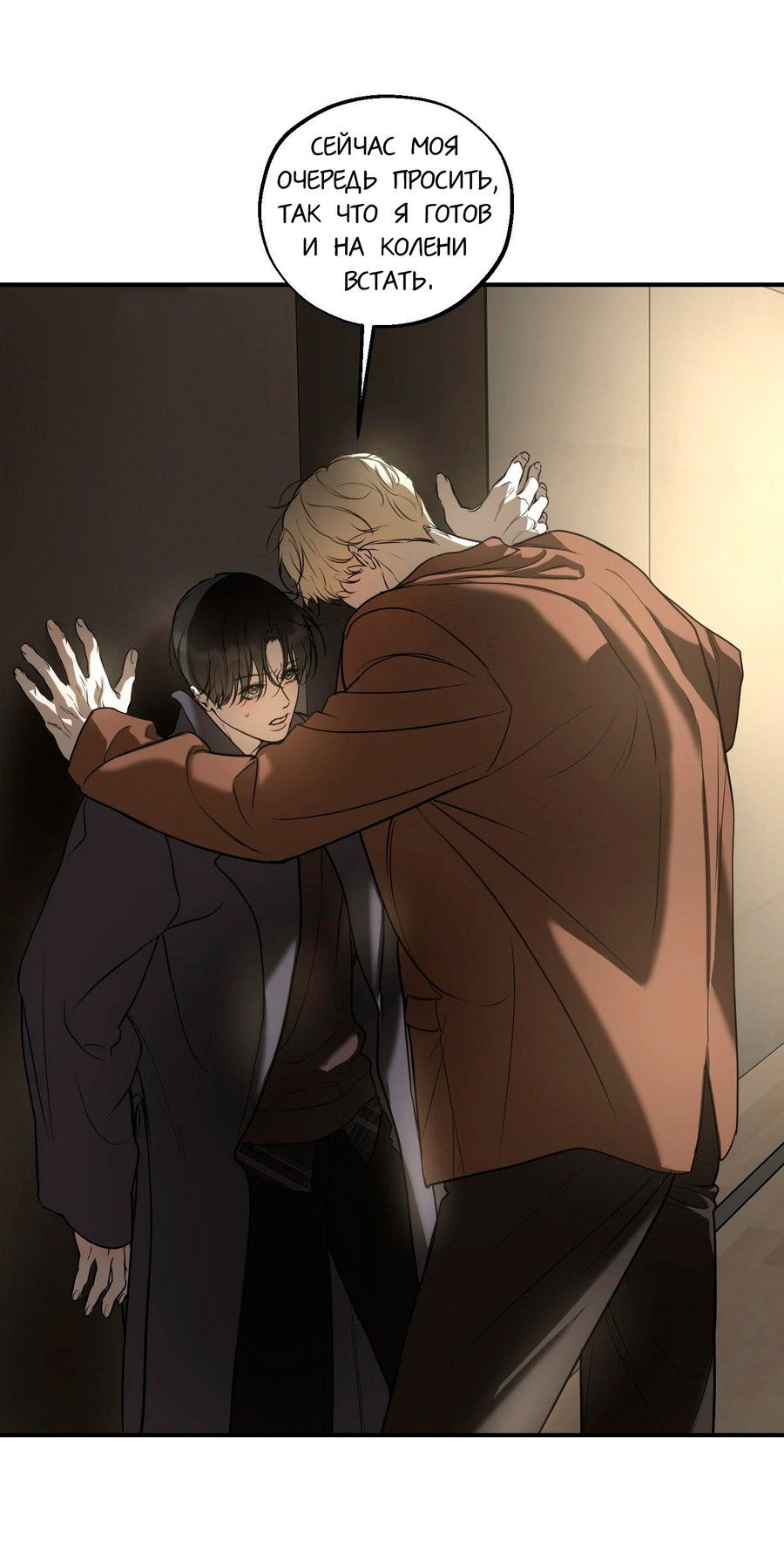 Манга Любовный апокалипсис - Глава 10 Страница 34