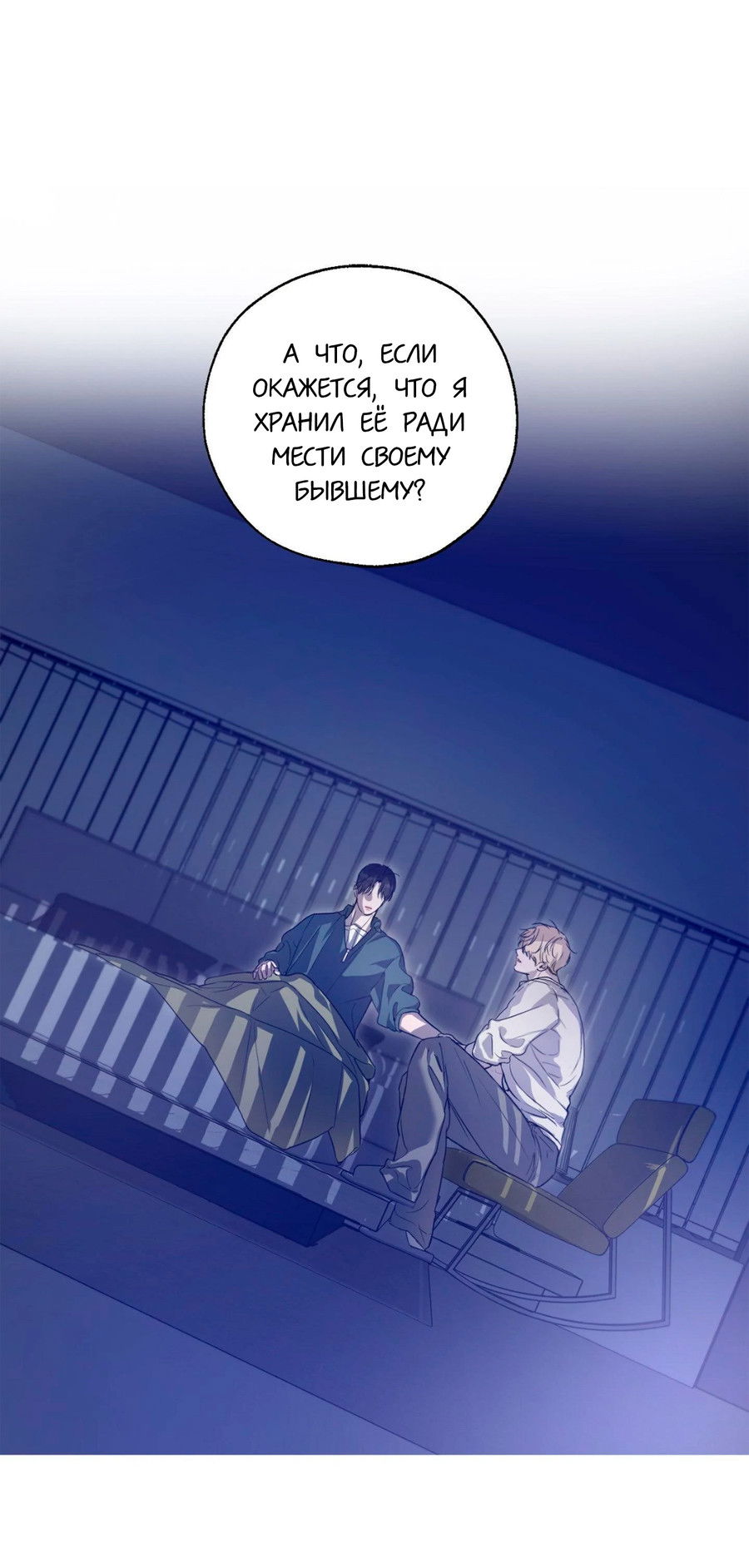 Манга Любовный апокалипсис - Глава 6 Страница 63