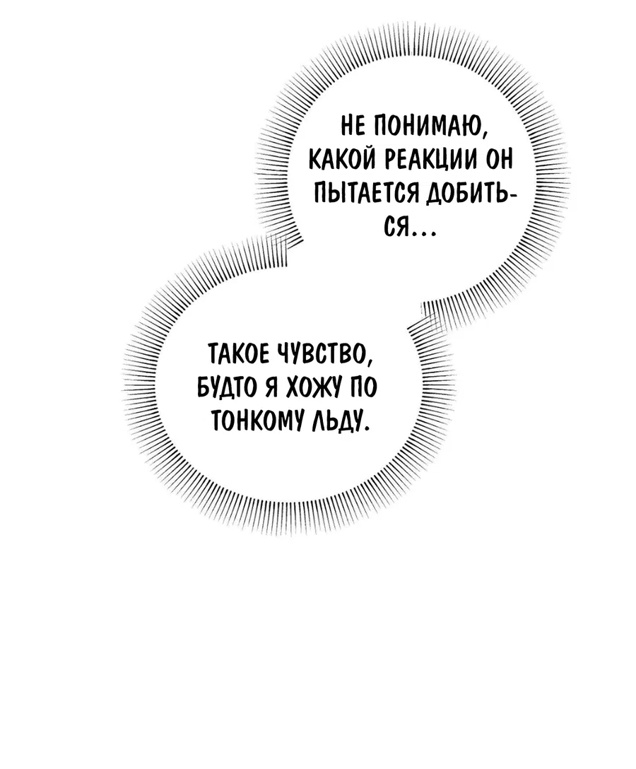 Манга Любовный апокалипсис - Глава 6 Страница 65