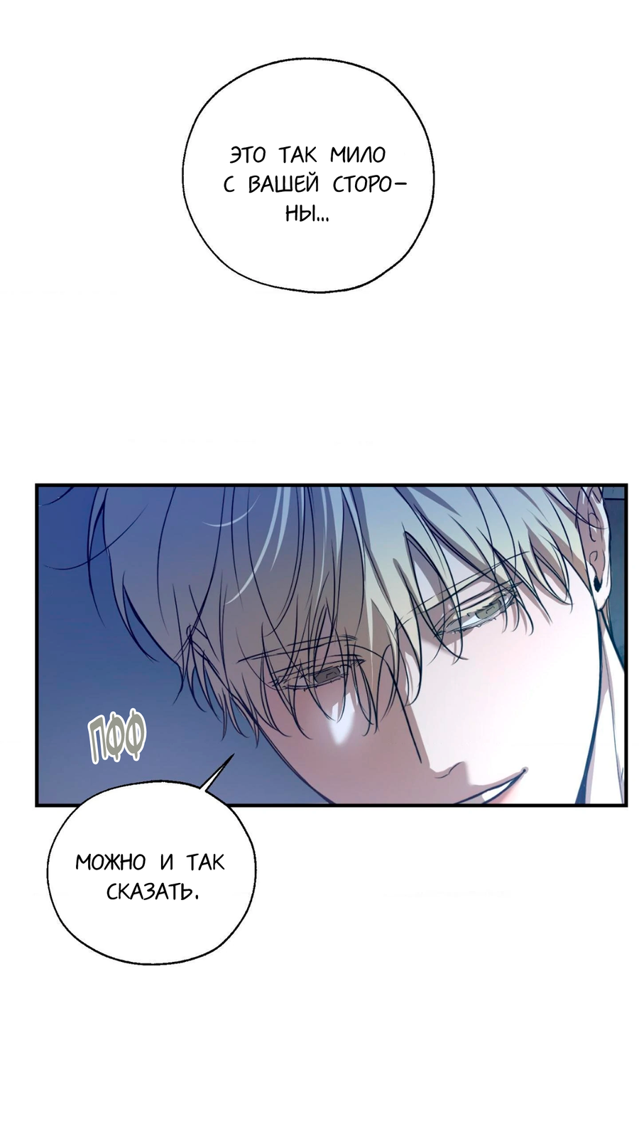 Манга Любовный апокалипсис - Глава 6 Страница 62