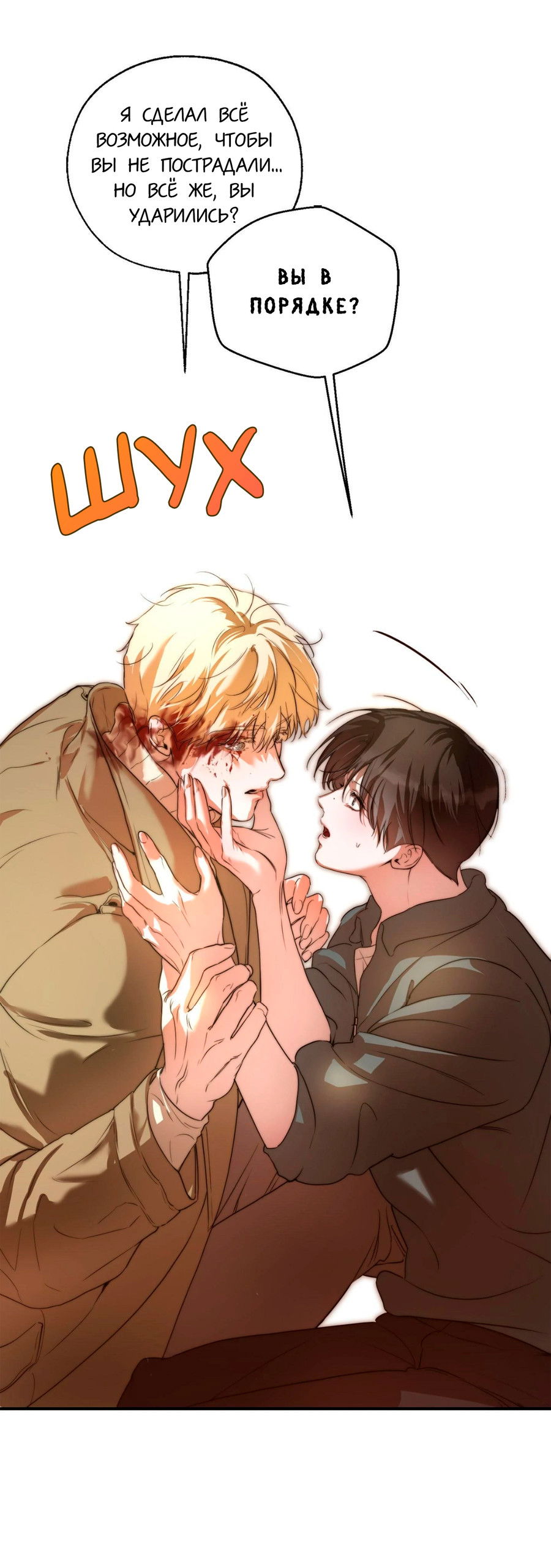 Манга Любовный апокалипсис - Глава 6 Страница 27