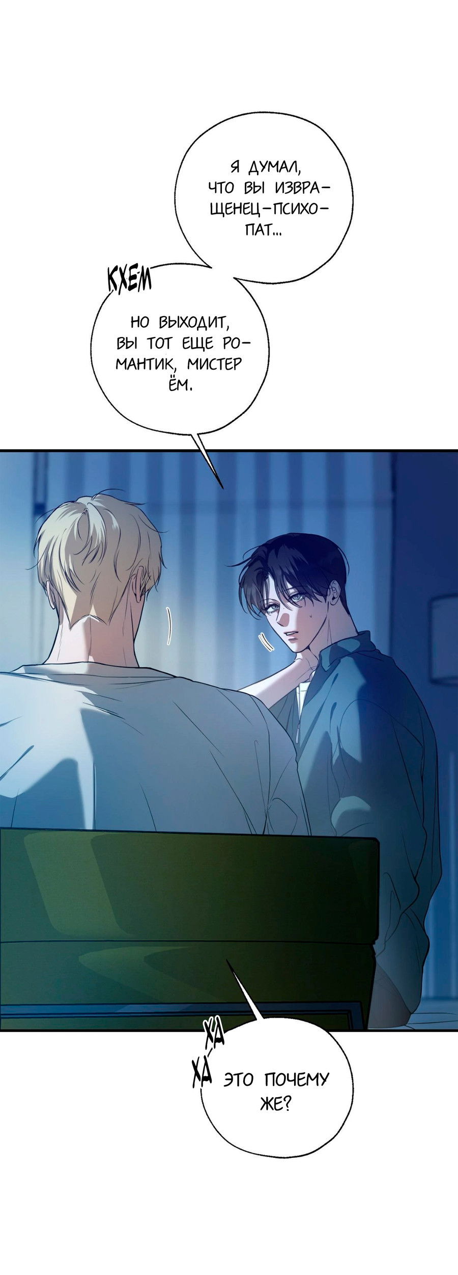 Манга Любовный апокалипсис - Глава 6 Страница 60