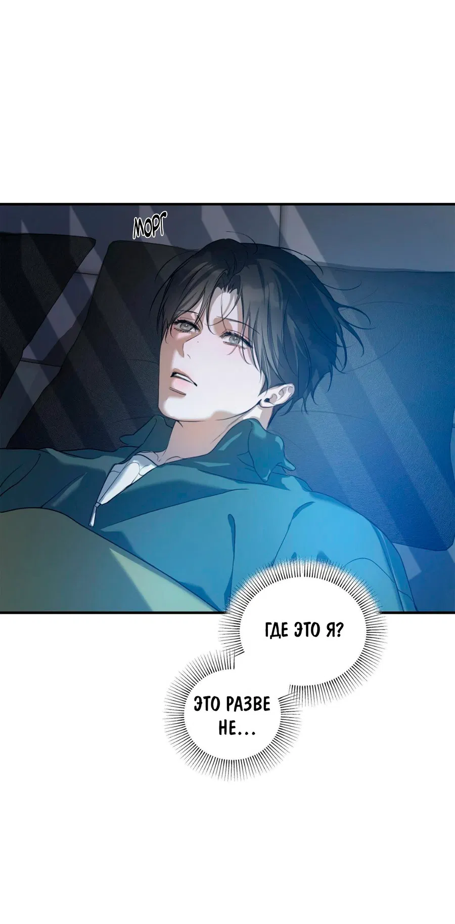 Манга Любовный апокалипсис - Глава 6 Страница 35