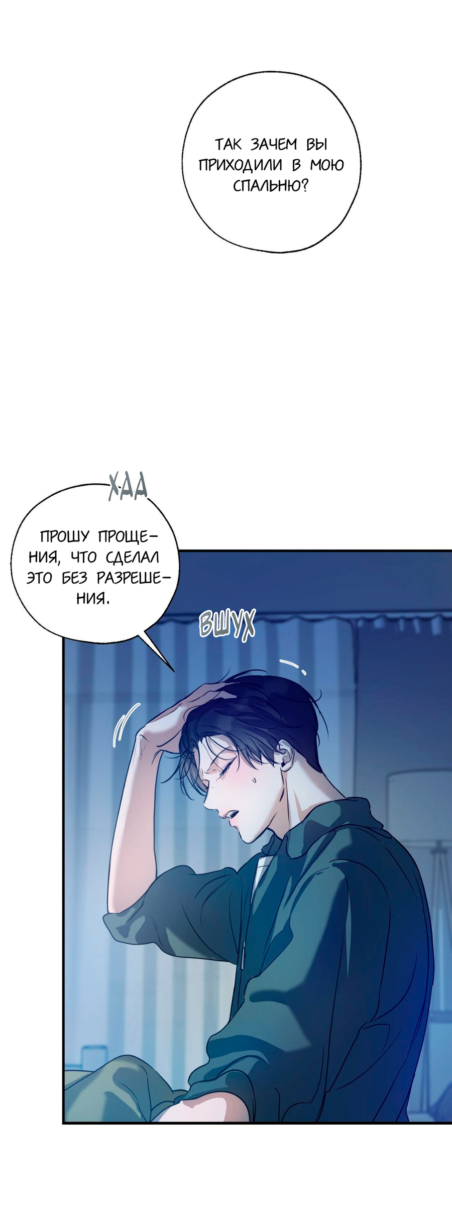 Манга Любовный апокалипсис - Глава 6 Страница 49