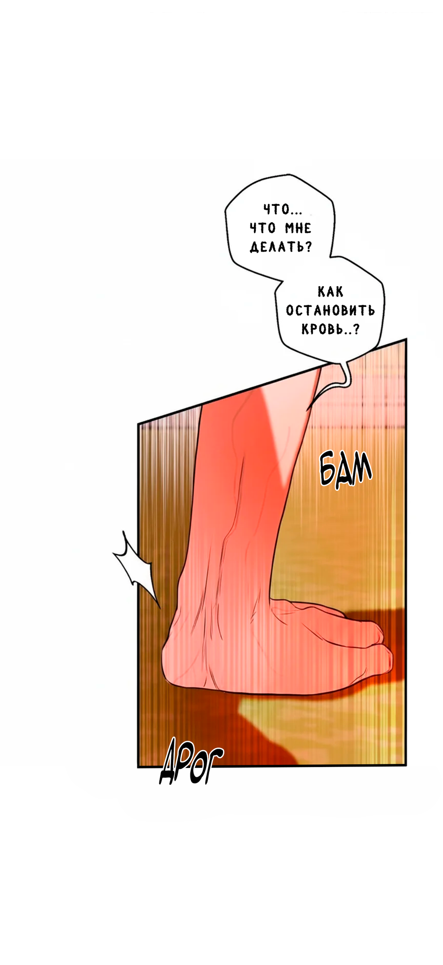 Манга Любовный апокалипсис - Глава 6 Страница 21