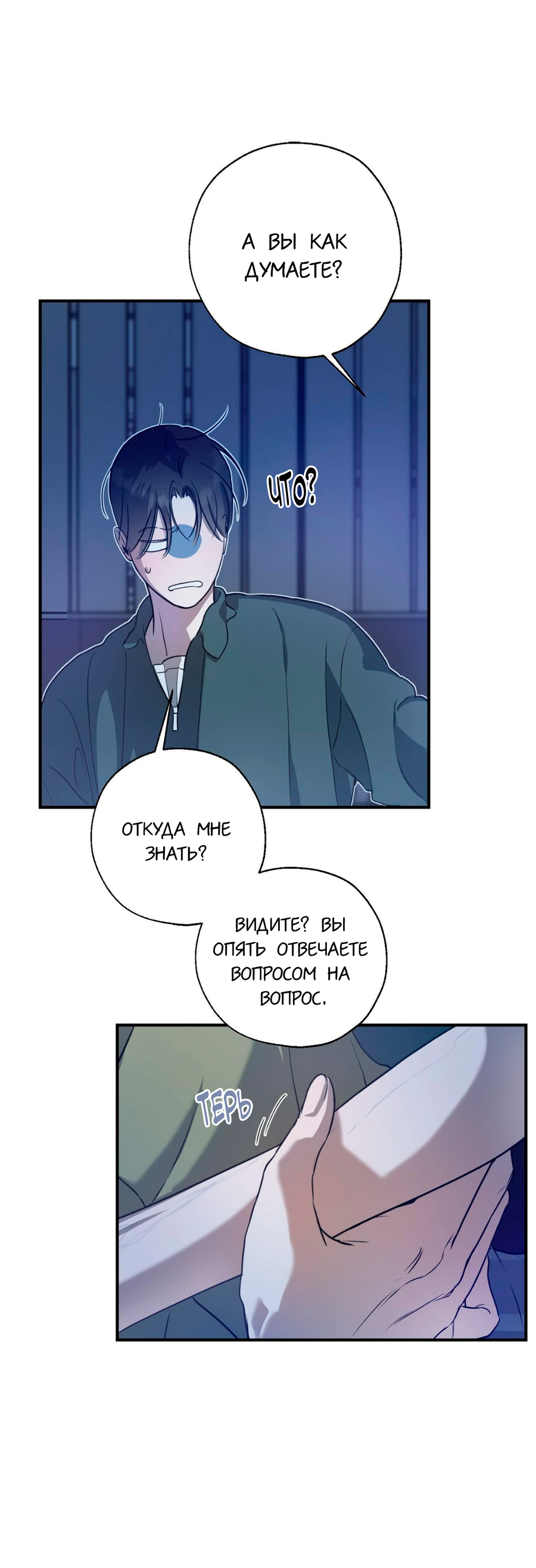 Манга Любовный апокалипсис - Глава 6 Страница 54