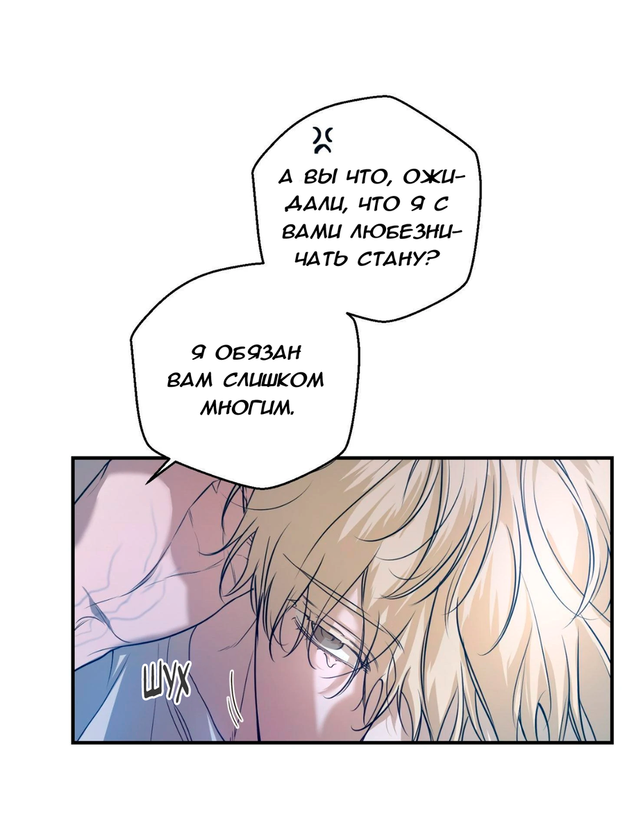 Манга Любовный апокалипсис - Глава 6 Страница 40