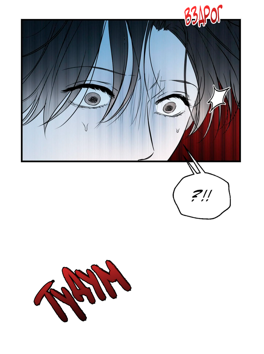 Манга Любовный апокалипсис - Глава 6 Страница 70