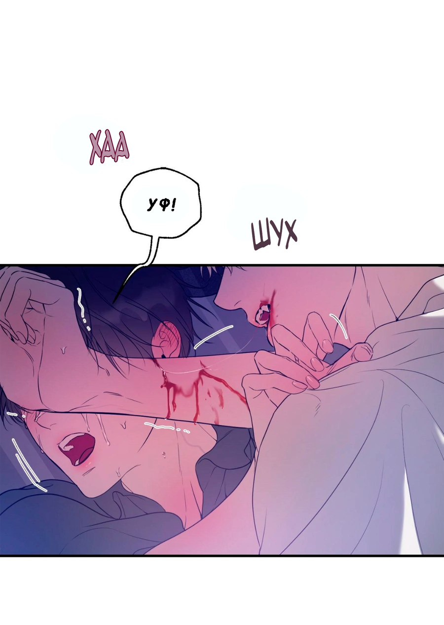 Манга Любовный апокалипсис - Глава 6 Страница 79