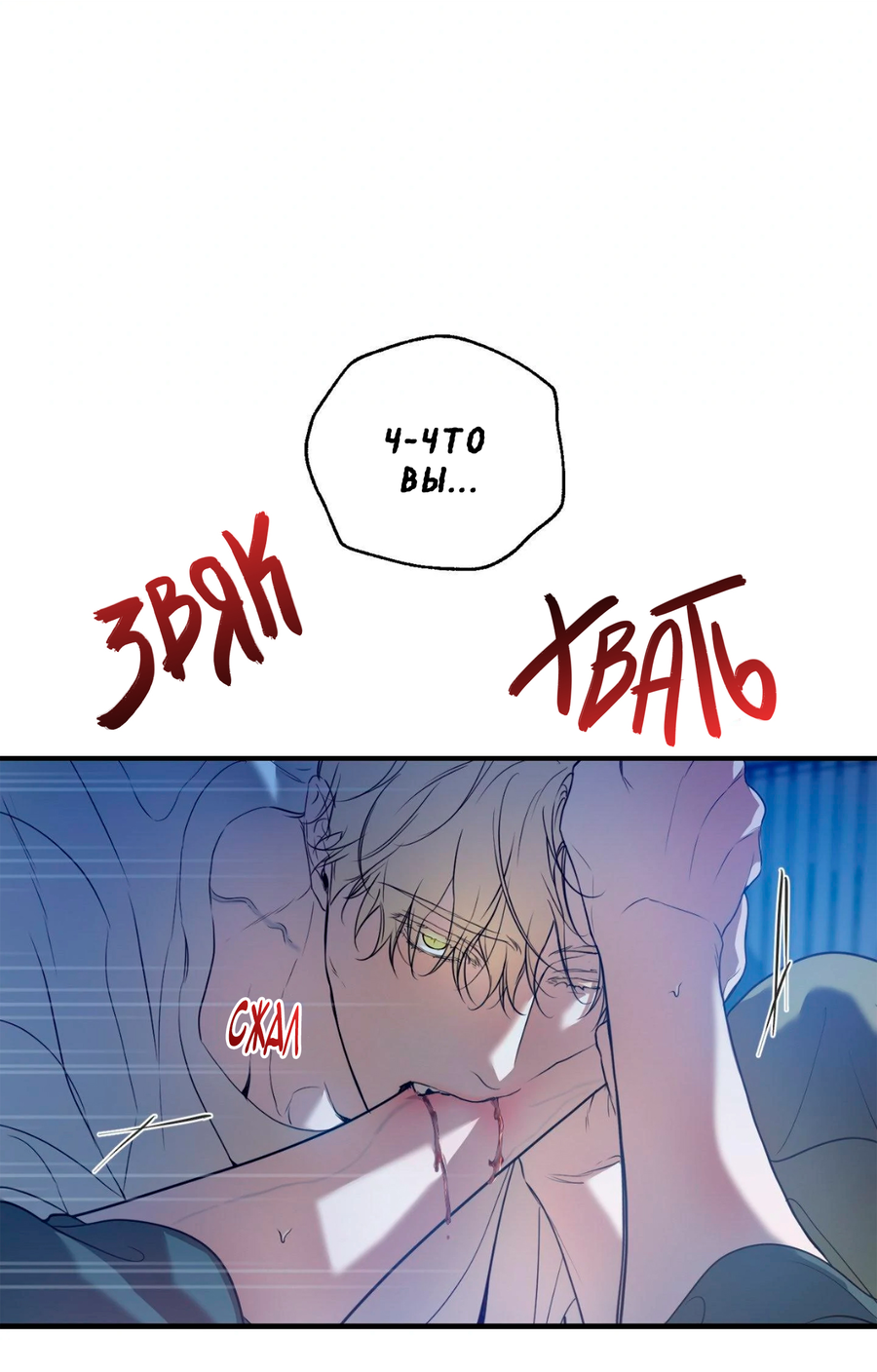 Манга Любовный апокалипсис - Глава 6 Страница 72