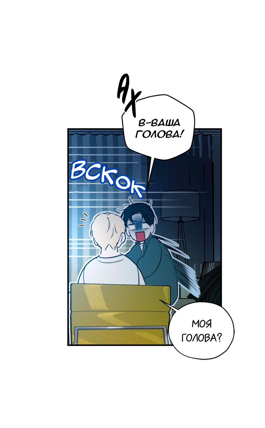 Манга Любовный апокалипсис - Глава 6 Страница 37