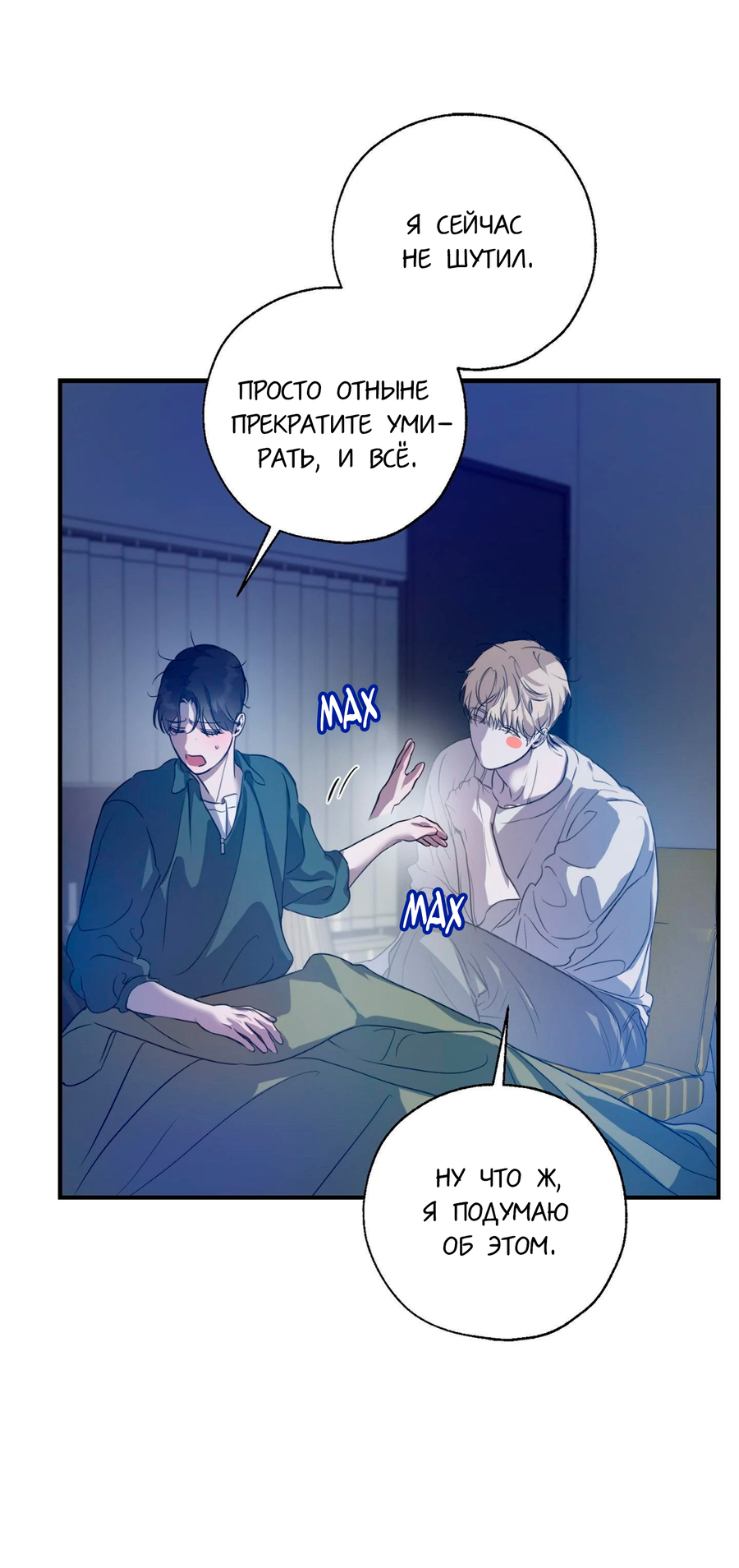 Манга Любовный апокалипсис - Глава 6 Страница 44