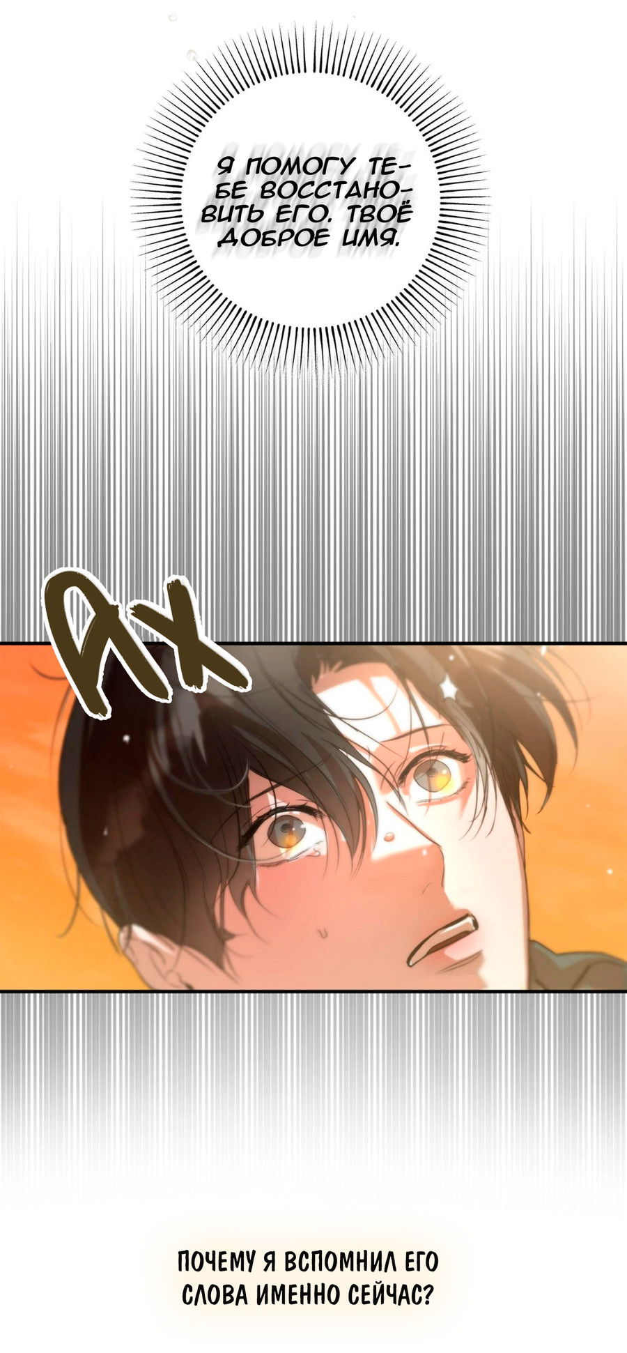 Манга Любовный апокалипсис - Глава 6 Страница 8