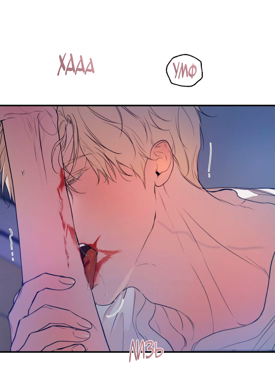 Манга Любовный апокалипсис - Глава 6 Страница 81