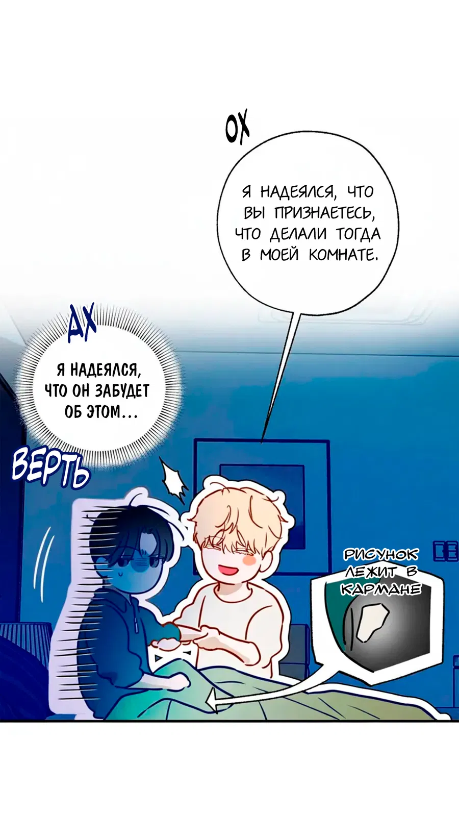 Манга Любовный апокалипсис - Глава 6 Страница 48