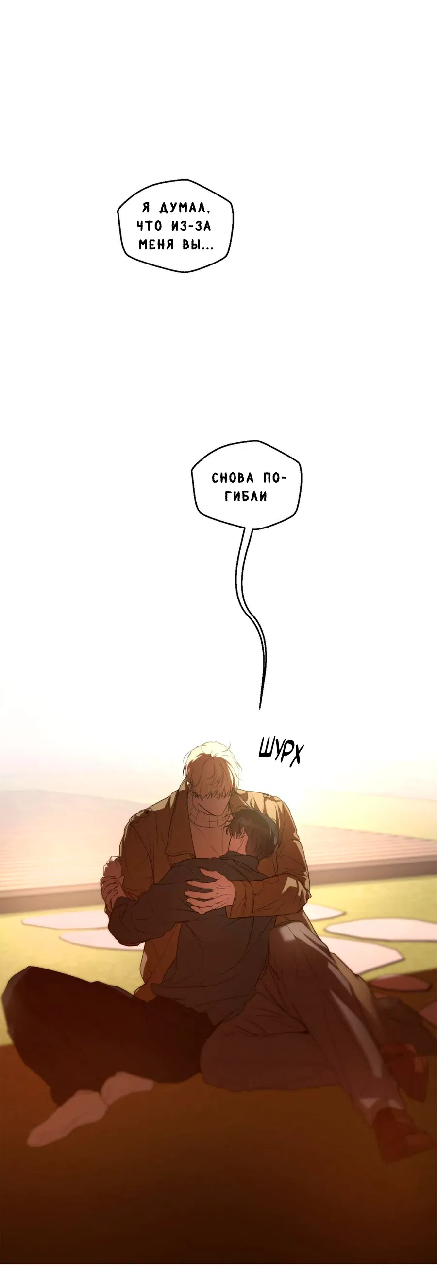 Манга Любовный апокалипсис - Глава 6 Страница 30