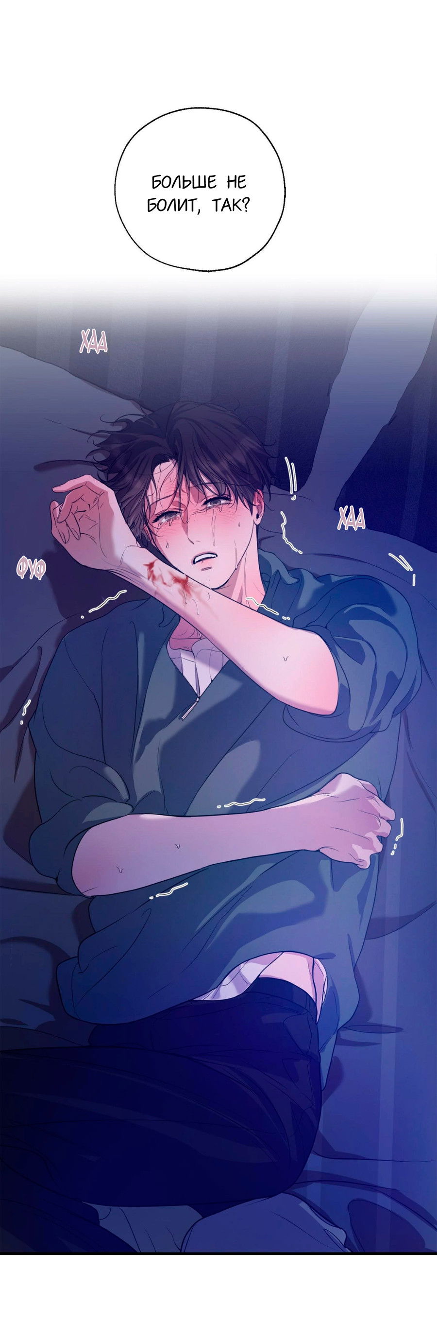 Манга Любовный апокалипсис - Глава 6 Страница 84