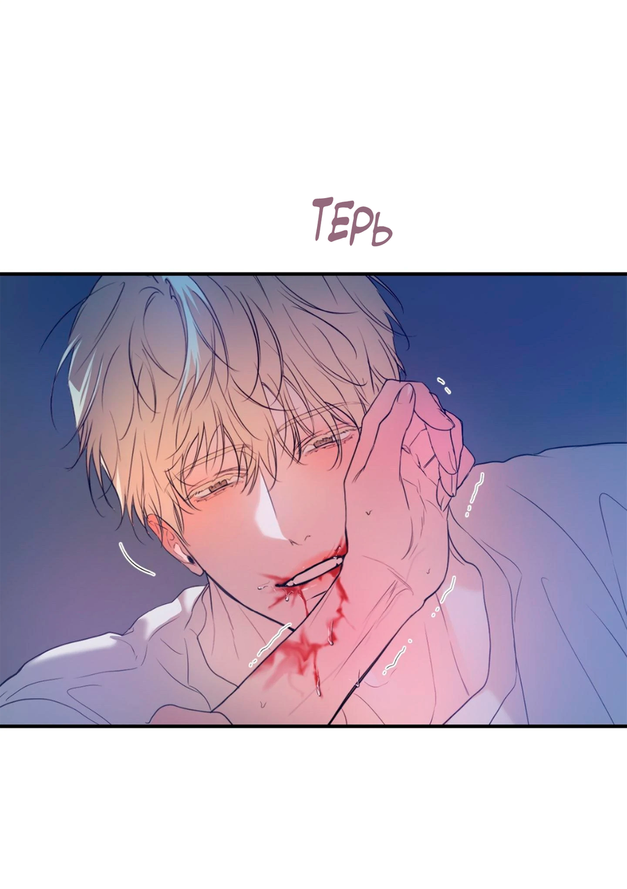 Манга Любовный апокалипсис - Глава 6 Страница 83