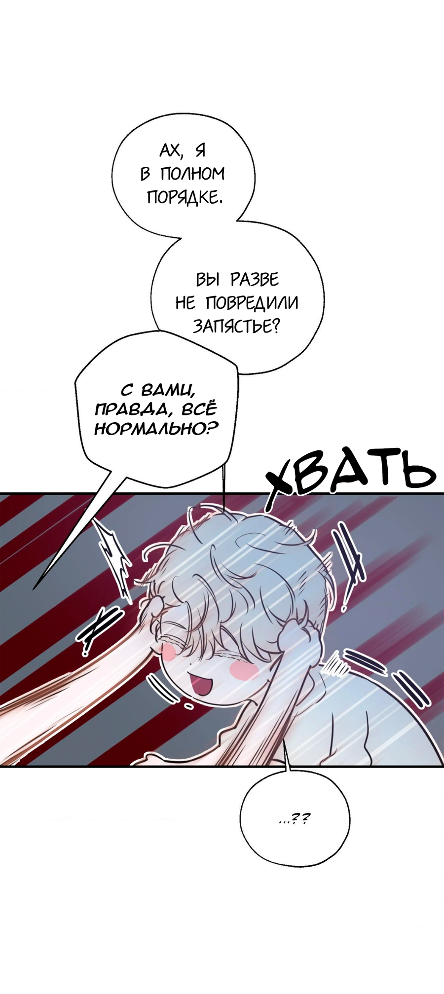 Манга Любовный апокалипсис - Глава 6 Страница 38